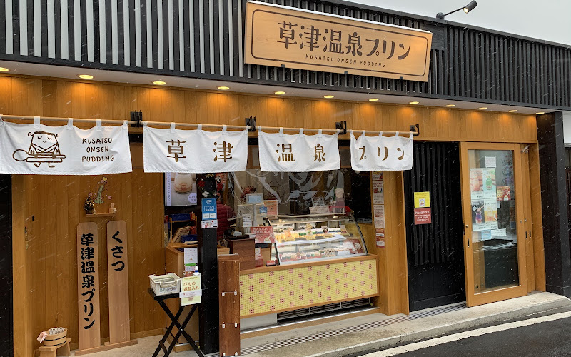 Kusatsu Onsen Pudding