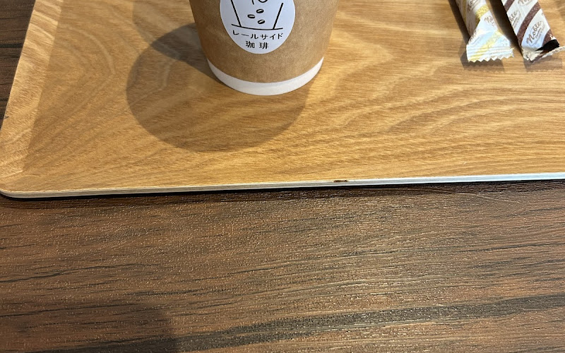 レールサイド珈琲