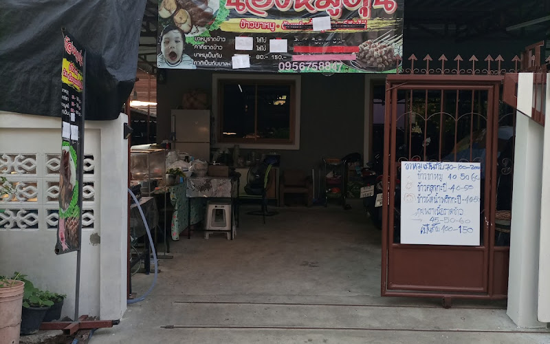 ร้านน้องหมูตุ๋นข้าวขาหมู