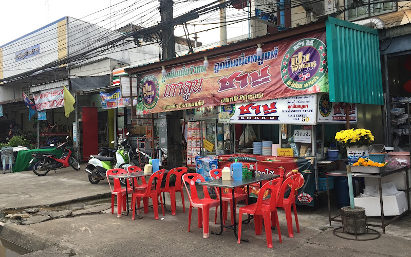 ร้านก๋วยเตี๋ยวเกาลูน-ชาบู สีแยกตลาดเก่า กระบี่
