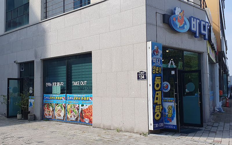 바다양푼이동태탕 대구각산점