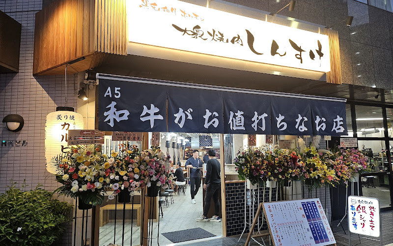 黒毛和牛ホルモン 大衆焼肉しんすけ 目黒山手通り