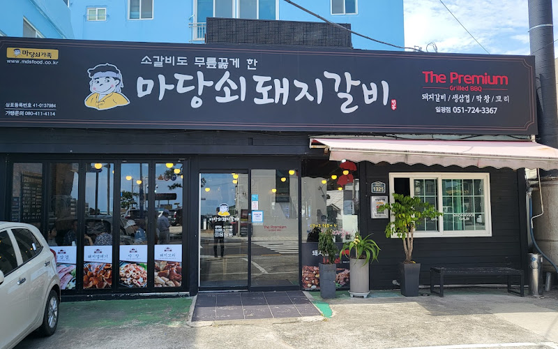마당쇠돼지갈비일광점