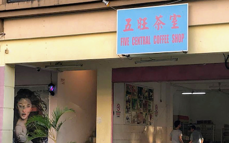 五旺茶室 Five Central Coffee Shop