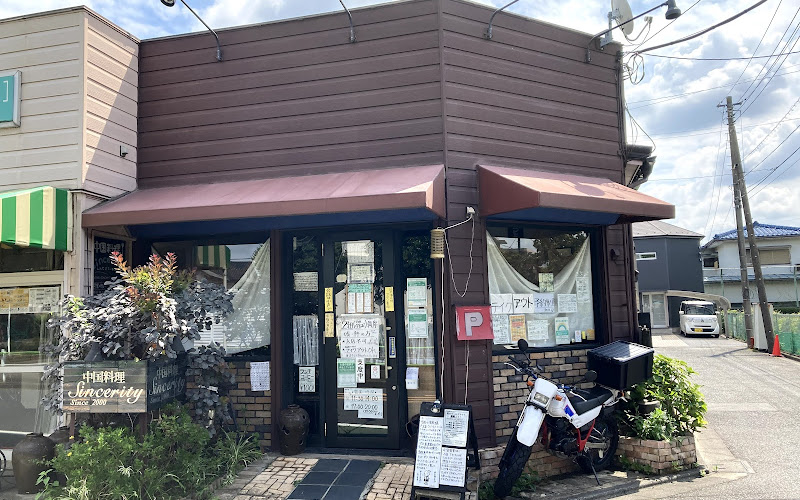 中国料理しんせらてぃ