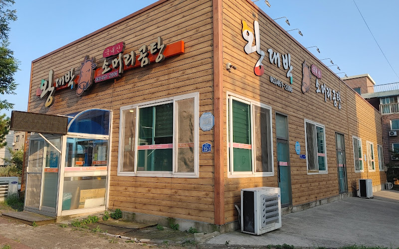 왕대박소머리곰탕