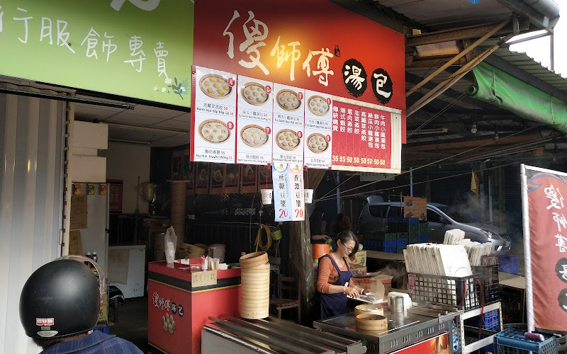 傻師傅湯包 樹林太平店