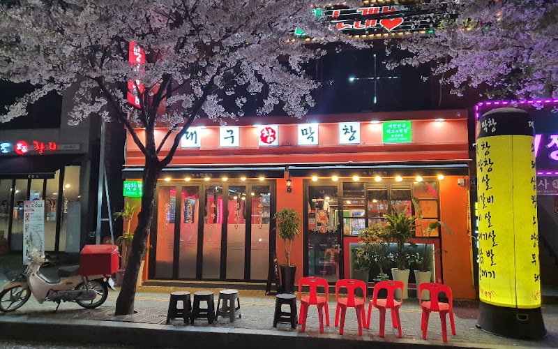 대구참막창 중곡본점