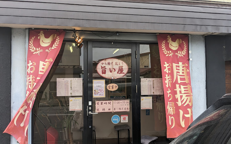 旨い屋