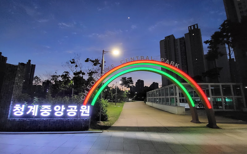 청계중앙공원