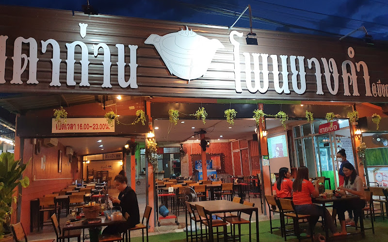 เตาถ่านโพนยางคำ @ริมโขงบึงกาฬ