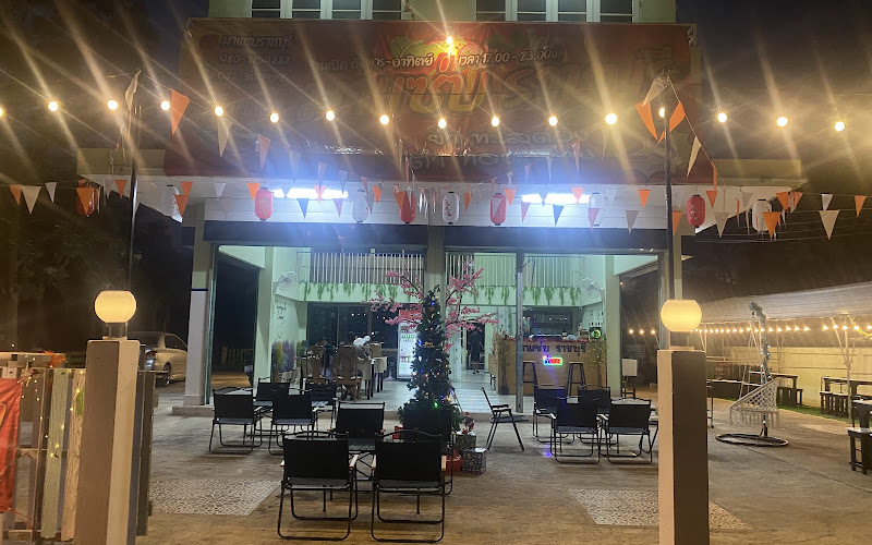 มาแซ่บ ราชบุรี