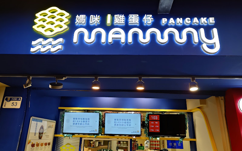 媽咪雞蛋仔忠孝大安