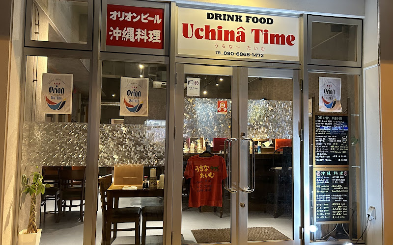 Uchina Time (うちな〜たいむ）