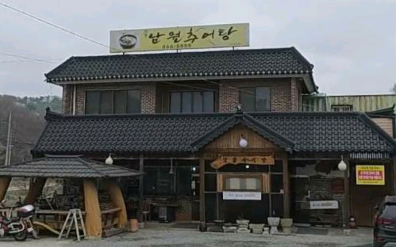 남원추어탕 전동점