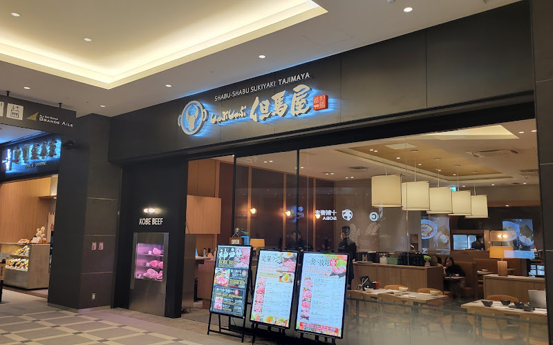 Shabu-Shabu Tajimaya - Haneda Airport Garden