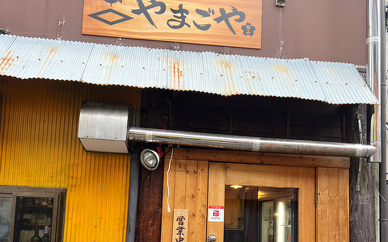 Yamagoya
