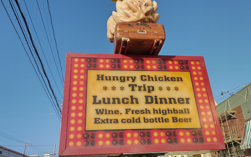 ハングリーチキントリップ