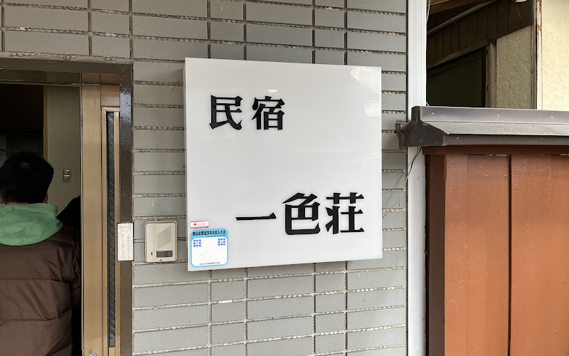 Isshiki-so