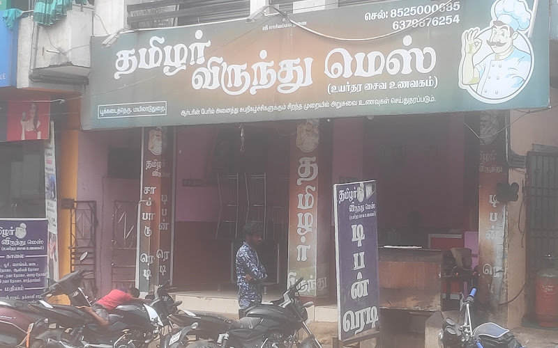 தமிழர் விருந்து உணவகம்