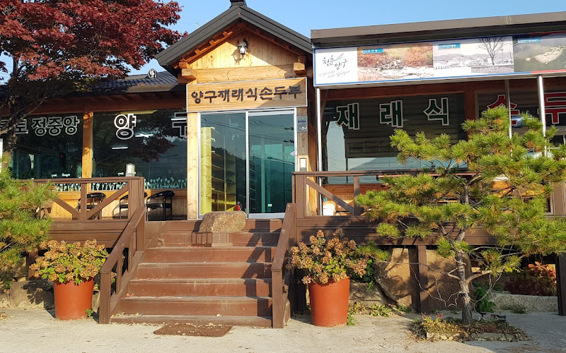 양구재래식손두부