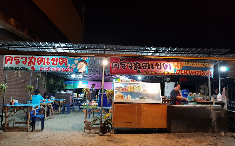 Khrua Sutkhet Restaurant