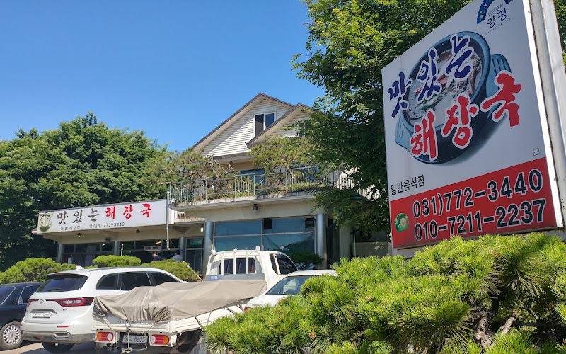 맛있는해장국