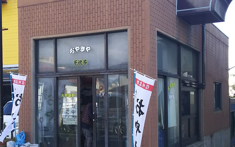 おやきや千代子