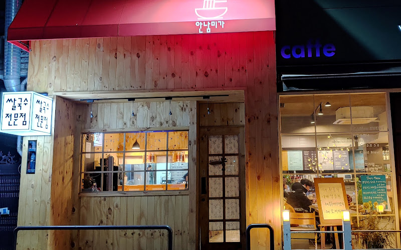 안남미가 쌀국수전문점