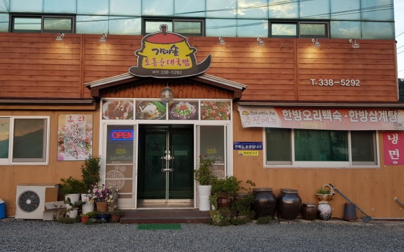 가마솥토종순대국밥&오리