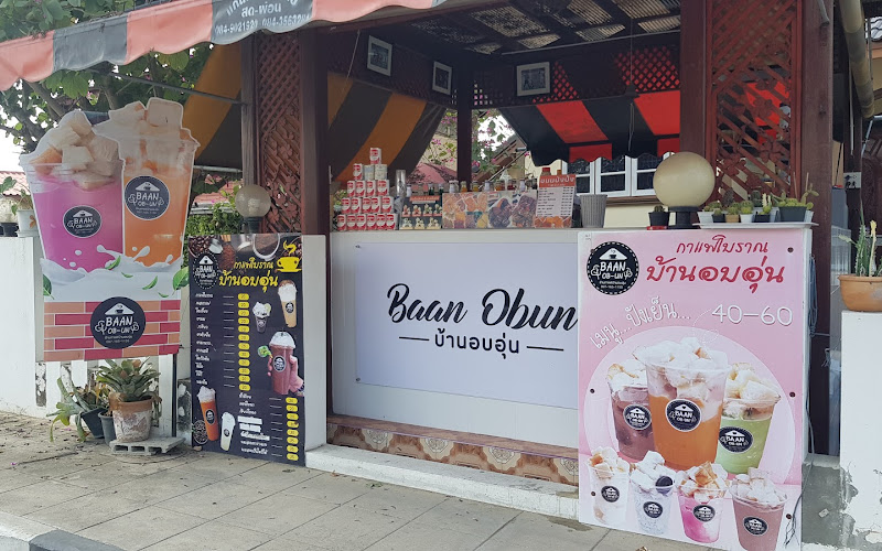 กาแฟโบราณบ้านอบอุ่น