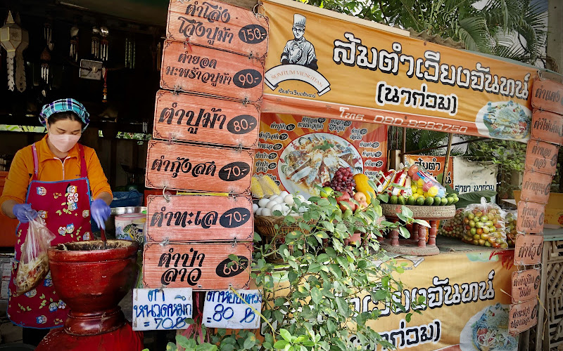 ส้มตำเวียงจันทน์ (นาก่วม)