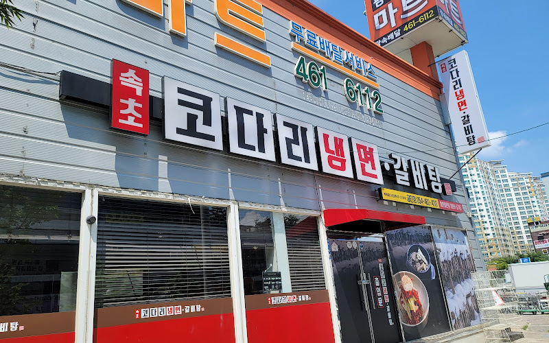 Sokcho Kodari Naengmyeon Galbitang