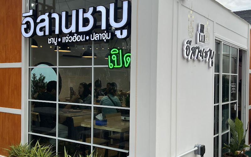 อีสานชาบู สังขะ