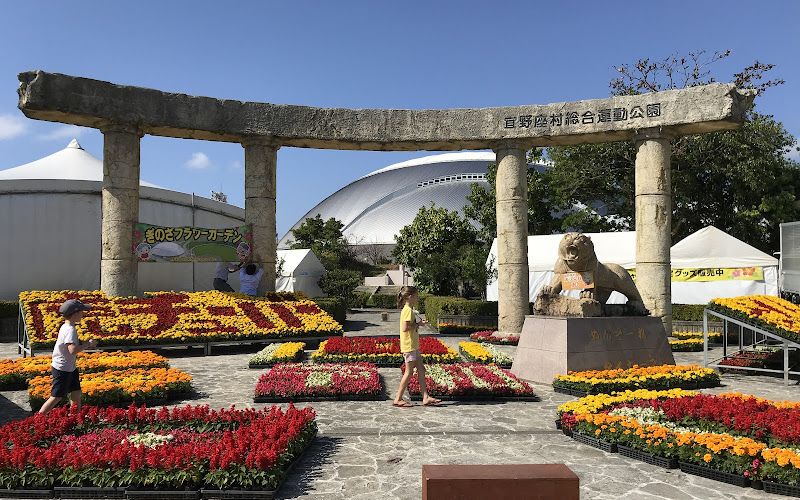 Ginoza Village Athletic Park