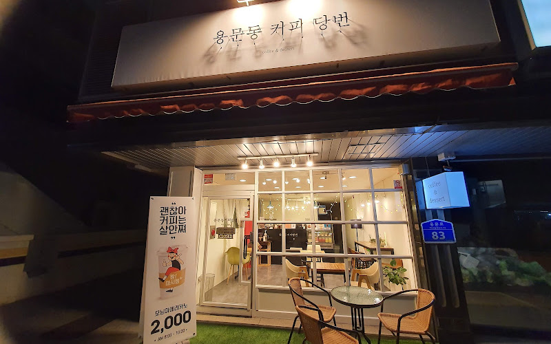 용문동커피당번