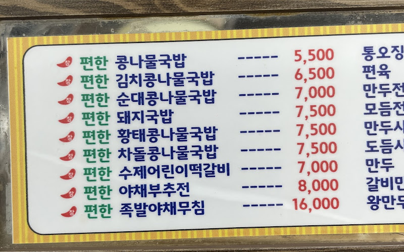 Jeonju 39 Kongnamul Gukbap