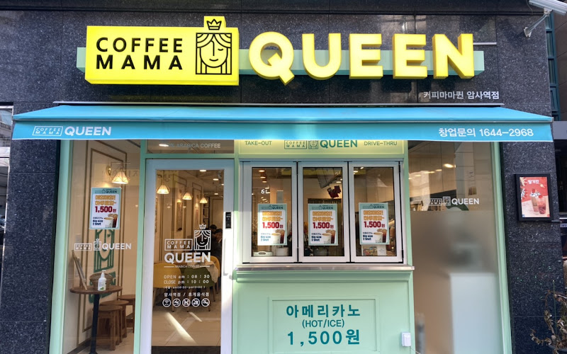 커피마마퀸 암사역점