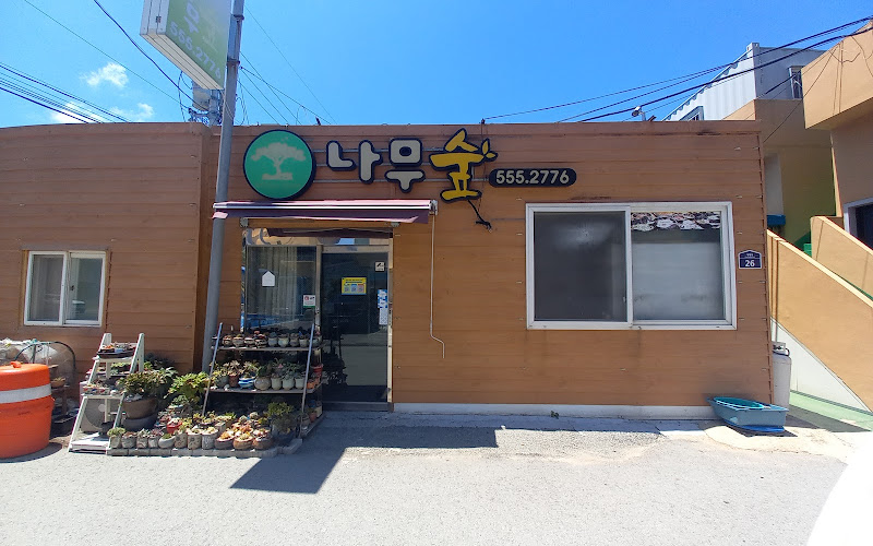 나무숲