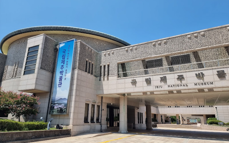 국립제주박물관
