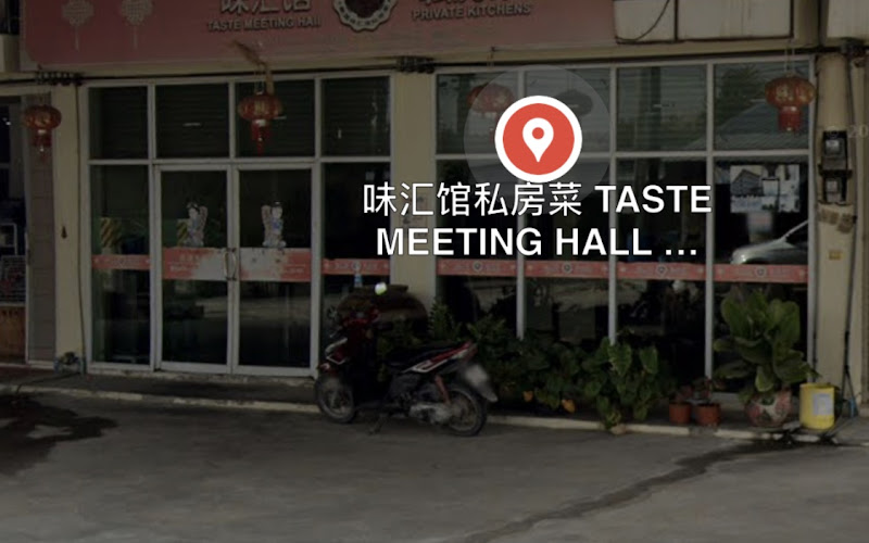 味汇馆