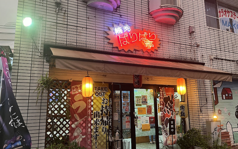 ばりばり亭