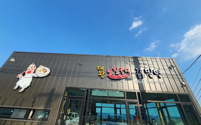 대왕칼국수 가야밀면