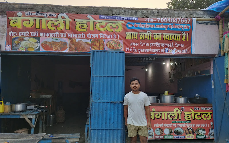 BANGALI HOTEL ( Restaurant )