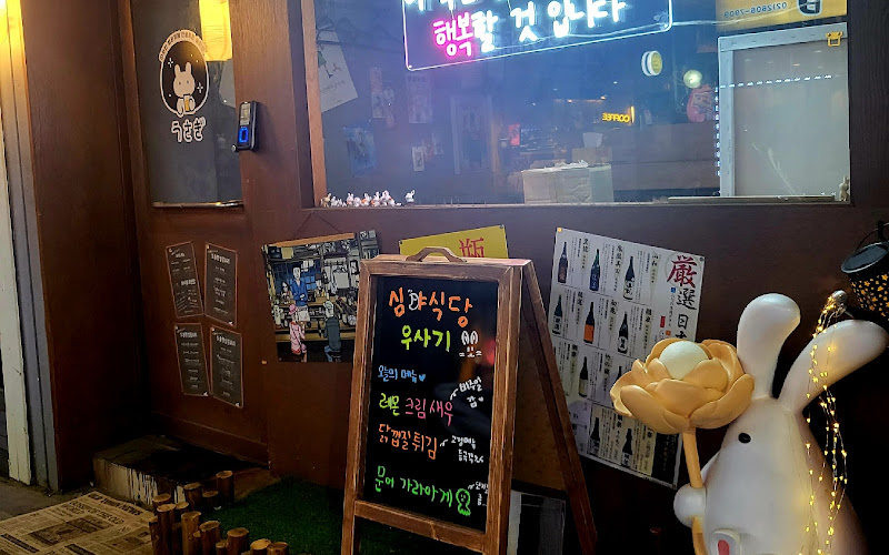 우사기