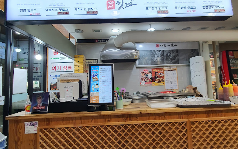 명랑핫도그영광점