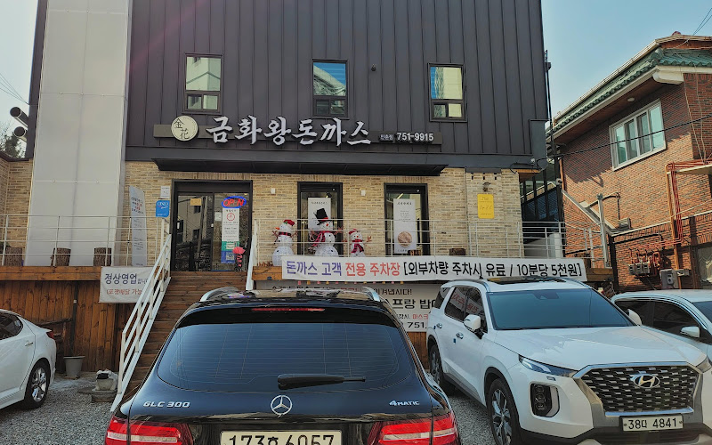 금화왕돈까스 만촌점