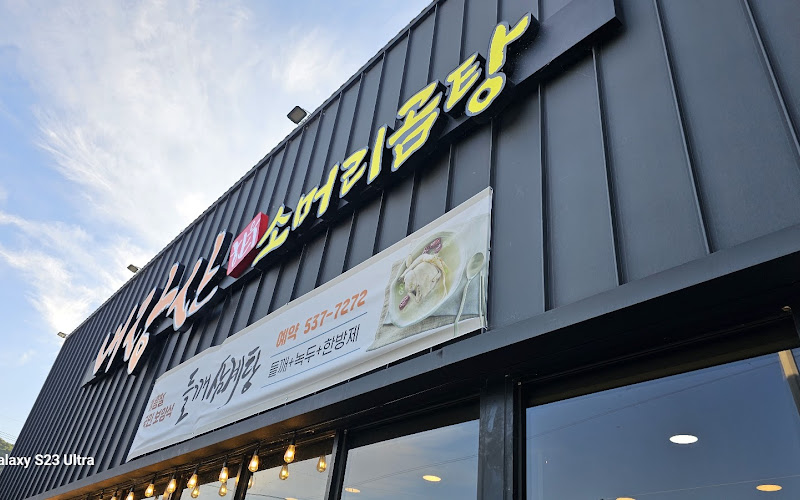 내장산한우소머리곰탕