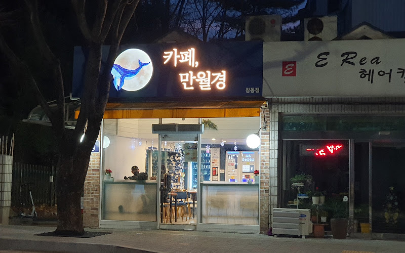 24시 무인카페 만월경 창동점