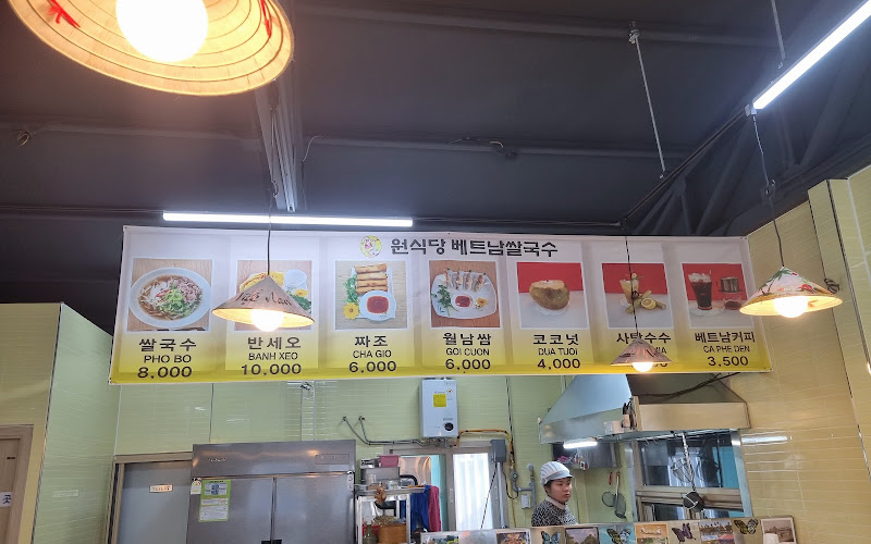 원식당 베트남쌀국수